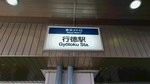 行徳駅　161201.JPG